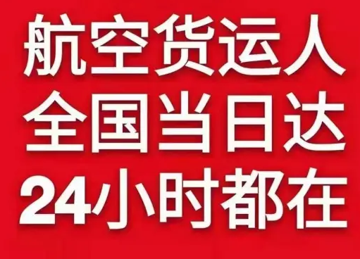 张家口宁远机场快运货物、航空货运:物流行业各岗位招聘