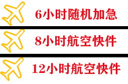 张家口宁远机场快运快递公司,专业空运当天件